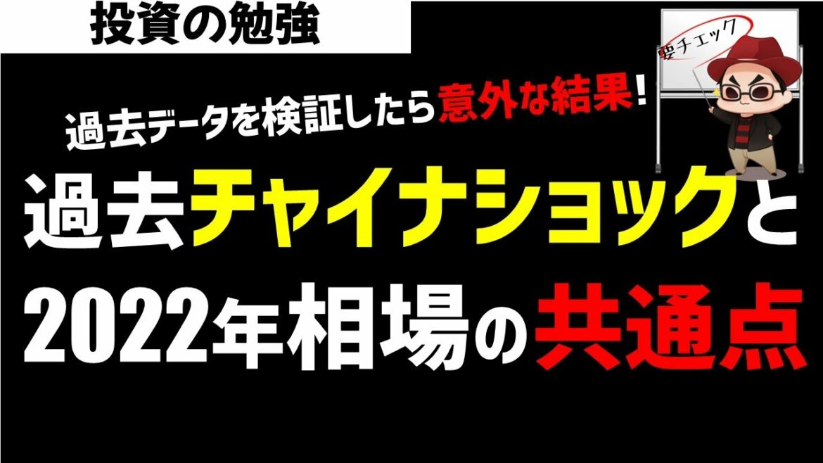 【超分析】2022年日経平均株価は2015年チャイナショック暴落と似ているのか？ズボラ株投資