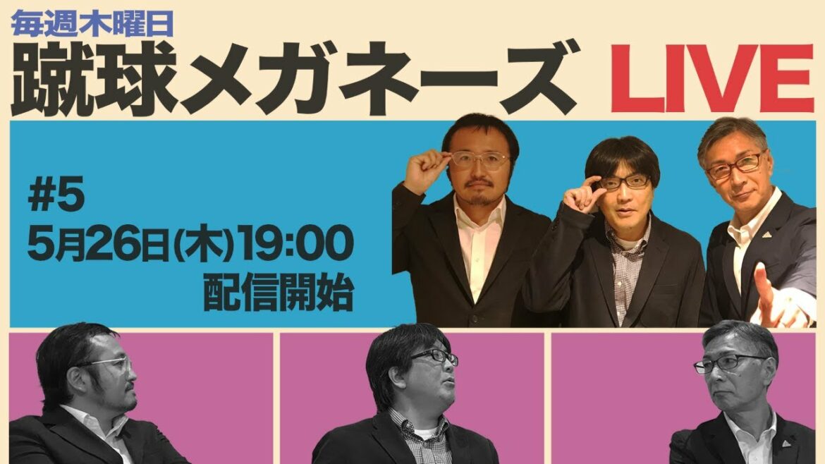 【蹴球メガネーズ】 木曜定期LIVE #5 第1部【タイトル募集中】