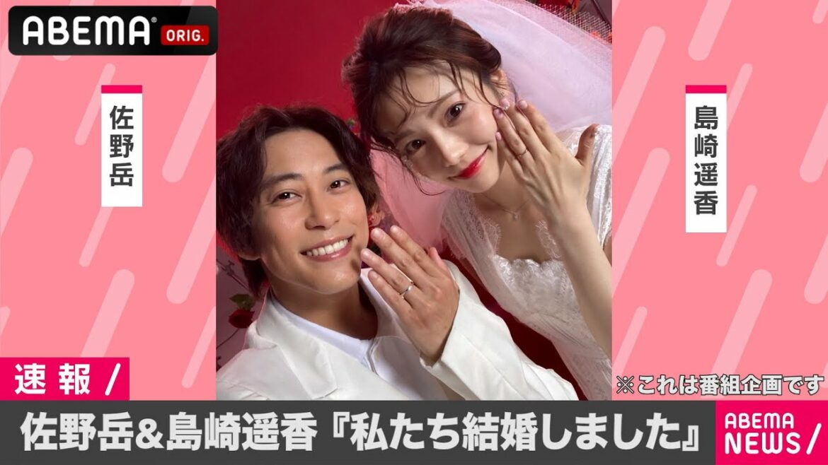 【速報】佐野岳&島崎遥香が発表『私たち結婚しました』