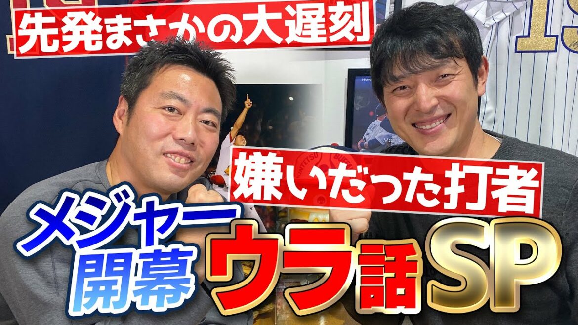 【開幕SP】岩隈久志が嫌いだったメジャーの打者は？好きだった球場は？驚きの裏話をぶっちゃけてみた【大迷惑…先発投手の遅刻事件】【ダルビッシュ、マエケン、澤村、俊…みんな頑張ってや！】【巨人】