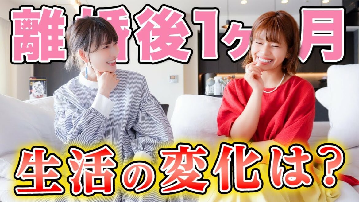 【離婚後の近況報告】離婚して一ヶ月が経ちました…【雑談】