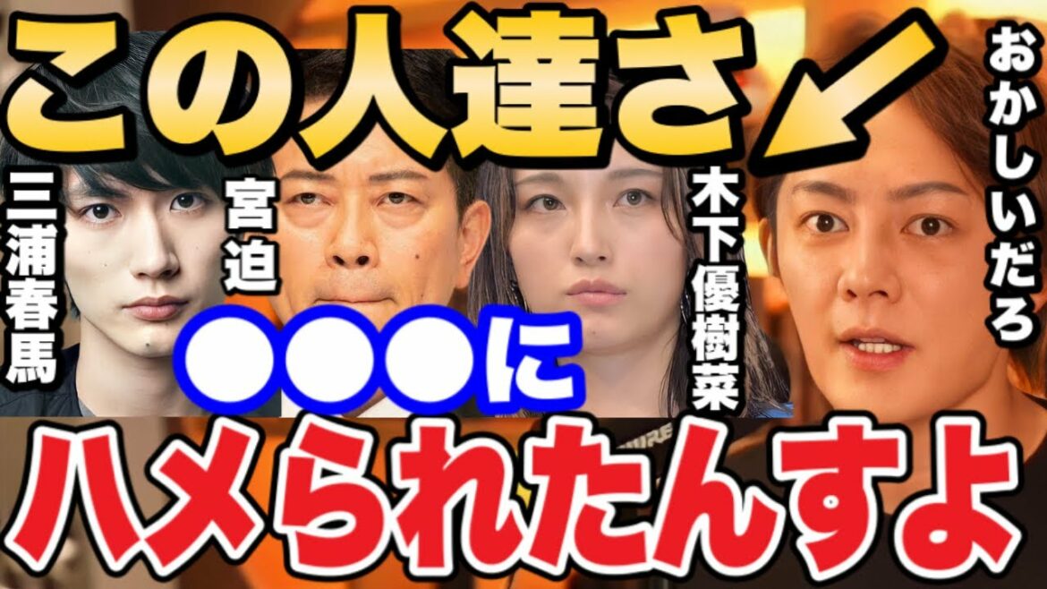 【青汁王子】僕が知ってる芸能人の裏情報を全て暴露します。実はこれ本当の話です。青汁王子が友達から直接仕入れた情報をぶっちゃけます！【三崎優太/切り抜き/木下優樹菜/宮迫博之】