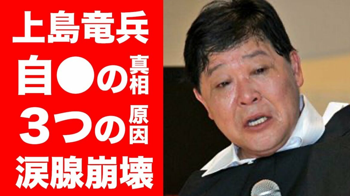 【驚愕】上島竜兵の切ない最期の真相に涙が止まらない...！『ダチョウ倶楽部』で活躍した芸人の悲しすぎる３つの原因とは...