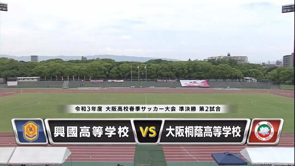 【高校サッカー】興國高校 vs 大阪桐蔭高校 | 大阪高校サッカー選手権大会 準決勝第2試合【あすリートチャンネル】