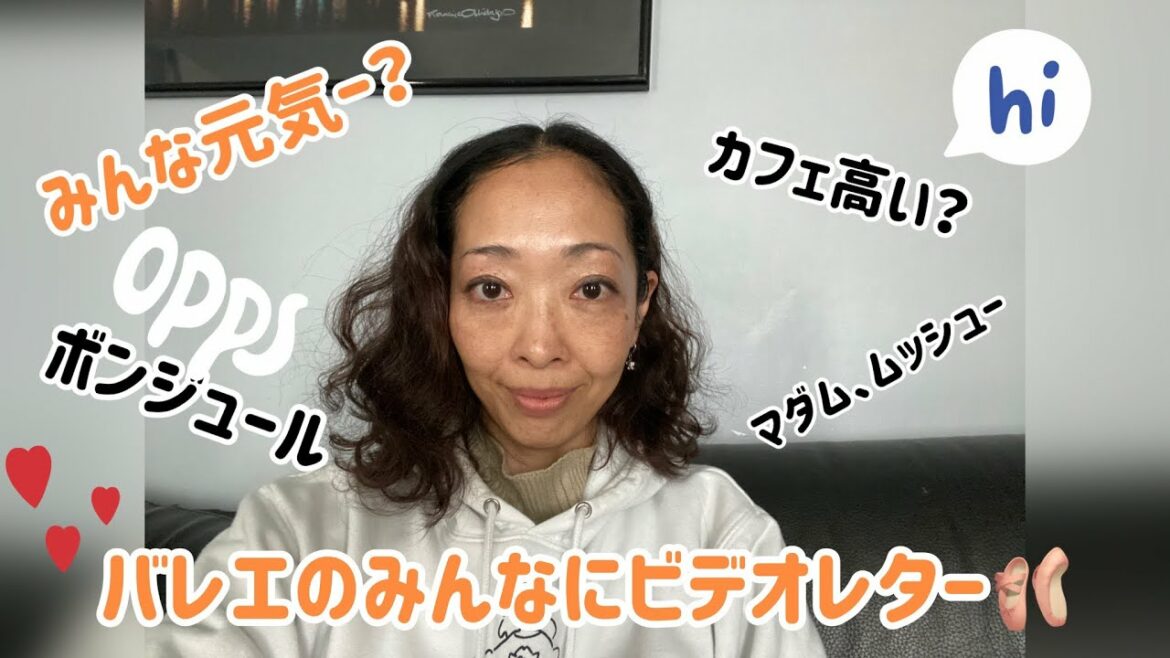 【髪ボサボサだけど、いつもの事だから気にしない、気にしない。】渡仏、1ヶ月、バレエのみんなにご報告〜。