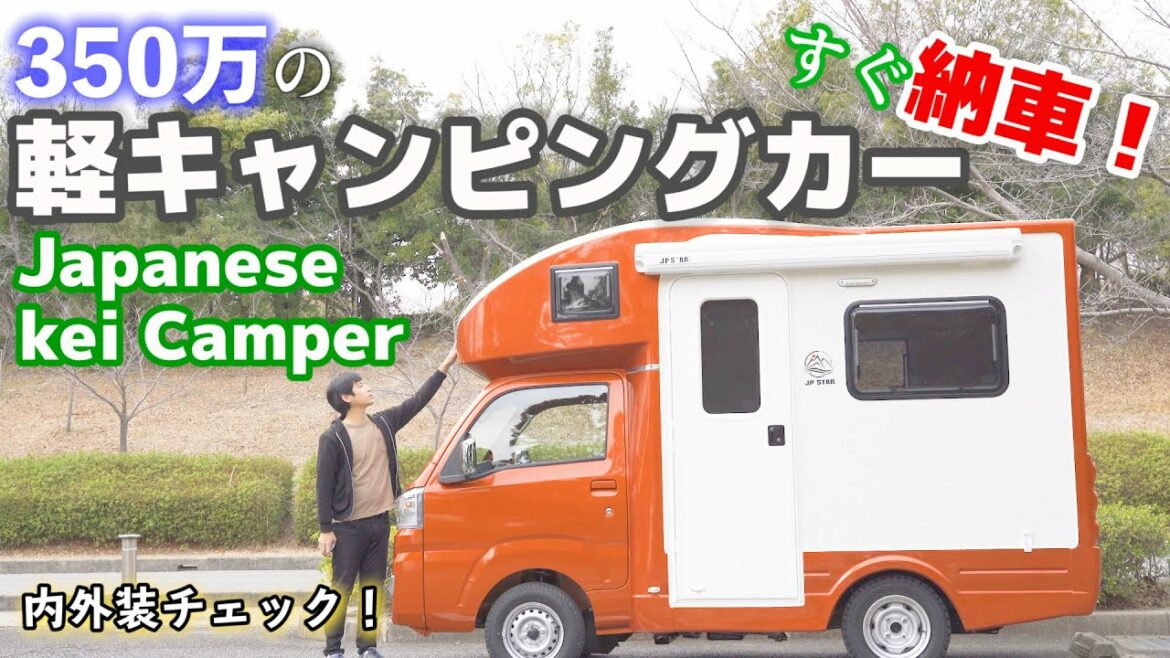 【2021年新発売】家族で車中泊できる軽キャンピングカー！JP STAR Happy 1 徹底レビュー【内外装チェック編】