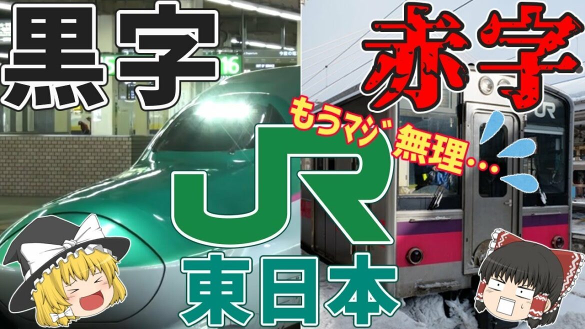 【JR東日本】日本最大最長の鉄道会社、その覚悟とは？【ゆっくり解説】【就活】