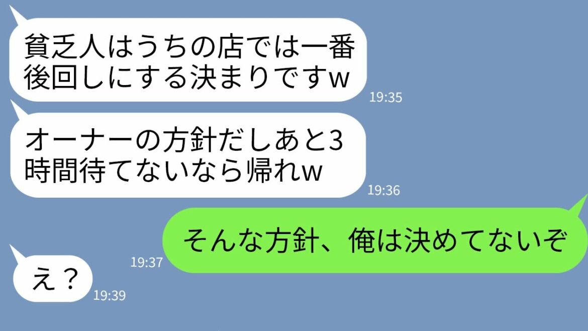【LINE】彼女へのプロポーズのために高級レストランに行くとて店員に3時間待たされた挙句に追い返された→勝ち誇るDQN店員が俺の正体を知った時の反応がwww