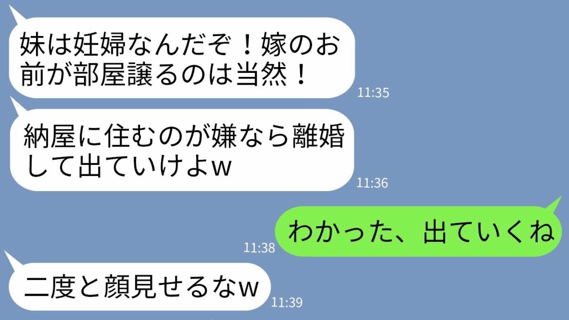 【LINE】里帰り出産のために帰ってきた義妹を優先して私に納屋に住むように迫る姑と夫「妊婦にストレスかけるな！」→お望み通りに妊婦さんのために出ていってやった結果www