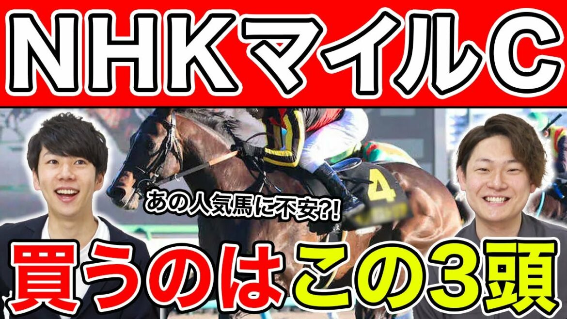 【NHKマイルカップ2022・予想】3人の本命馬はこの馬！意外な馬が高評価！？