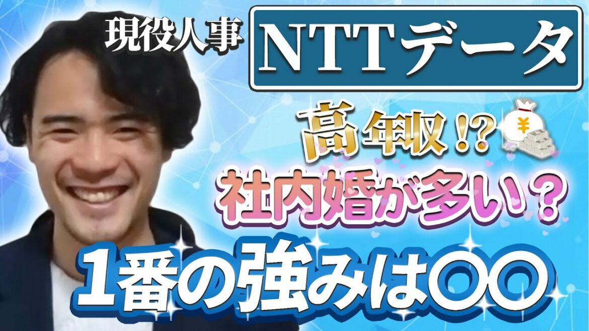 【NTTデータ】人事部に気になることを全部聞いてみた！【22卒・23卒完全版】|名キャリ就活Vol.344