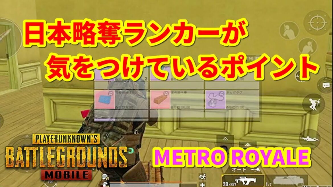 【PUBG MOBILE】メトロキャッシュはこう稼げ！ソロ編解説【METRO ROYALE】