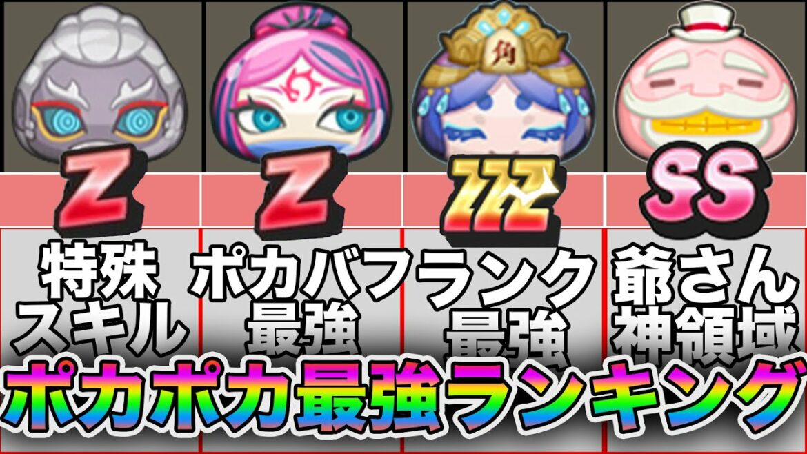 あいつがいるポカポカ最強ランキング【妖怪ウォッチぷにぷに】