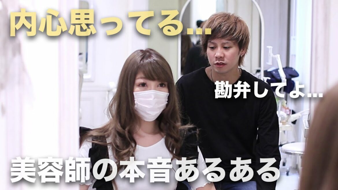 お客さんにはあまり言いたくない美容師が思う美容室あるある【本音】