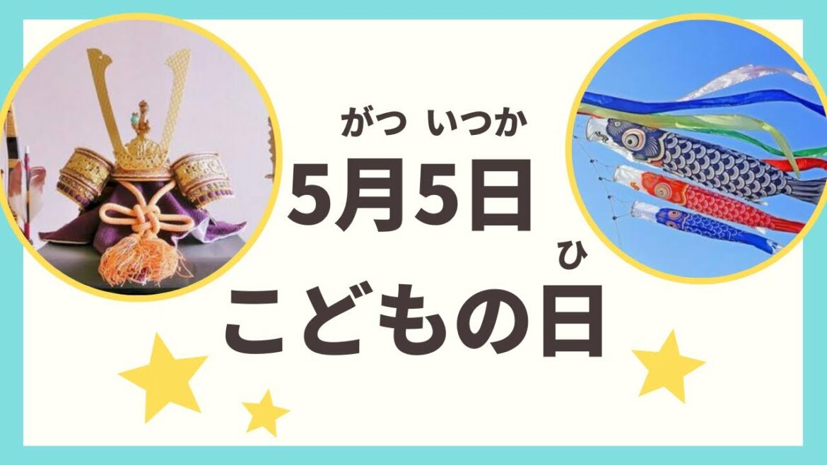 こどもの日とは？何をする日なのかご紹介します！