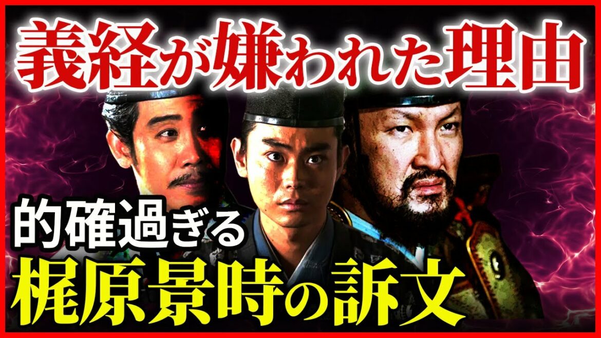 なぜ粛清されたのか…義経が頼朝に嫌われた理由 平家滅亡の立役者の命運【治承・寿永の乱】大河ドラマ「鎌倉殿の13人」歴史解説㉒