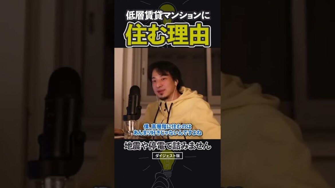 ひろゆきが低層賃貸マンションに住む理由。地震や停電どうするの？｜切り抜き 東京電力管内 電力需給 ひっ迫警報 停電