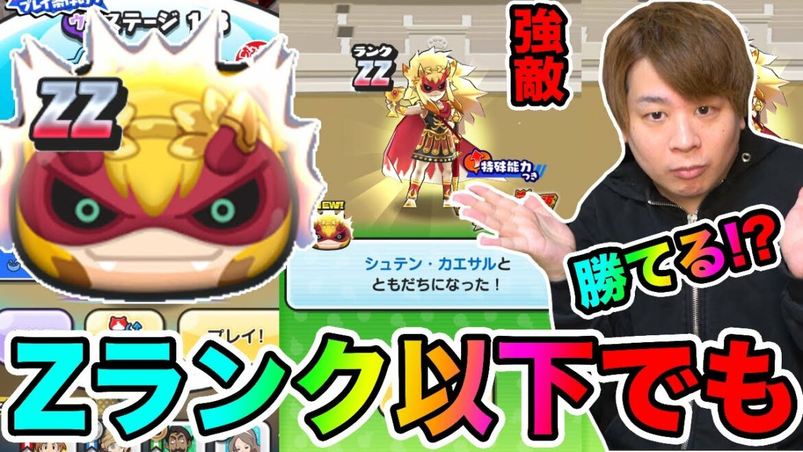 ぷにぷに「全て教えます!!」強敵ZZシュテンカエサルは、いつもより勝てるチャンス特大!!【妖怪ウォッチぷにぷに】 ニャーサー王物語 Yo-kai Watch part1333とーまゲーム ぷにぷに「全て教えます!!」強敵ZZシュテンカエサルは、いつもより勝てるチャンス特大!!【妖怪ウォッチぷにぷに】 ニャーサー王物語 Yo-kai Watch part1333とーまゲーム