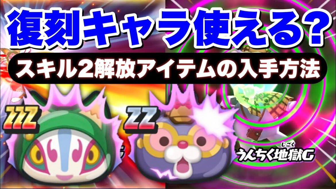ぷにぷに『復刻キャラはスキル2開放でも使えない！？』【妖怪ウォッチぷにぷに】ニャーサー王物語 Yo-kai Watch 微課金Games
