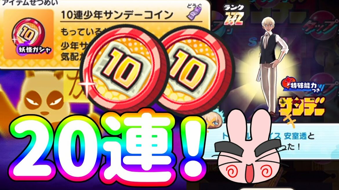ぷにぷに 『少年10連サンデーコインでZZZの安室透狙っていっくぞー！サンデーコラボ』 Yo-kai Watch