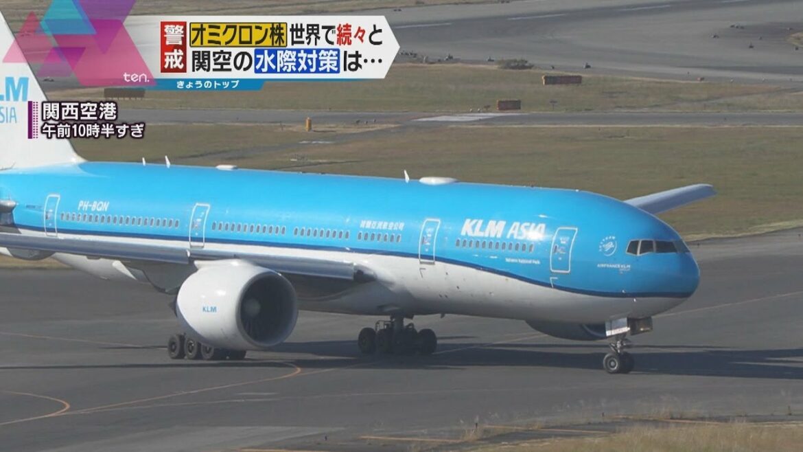 オミクロン株が急拡大　３０日から外国人の“入国禁止”へ　関西空港にオランダからの便が到着