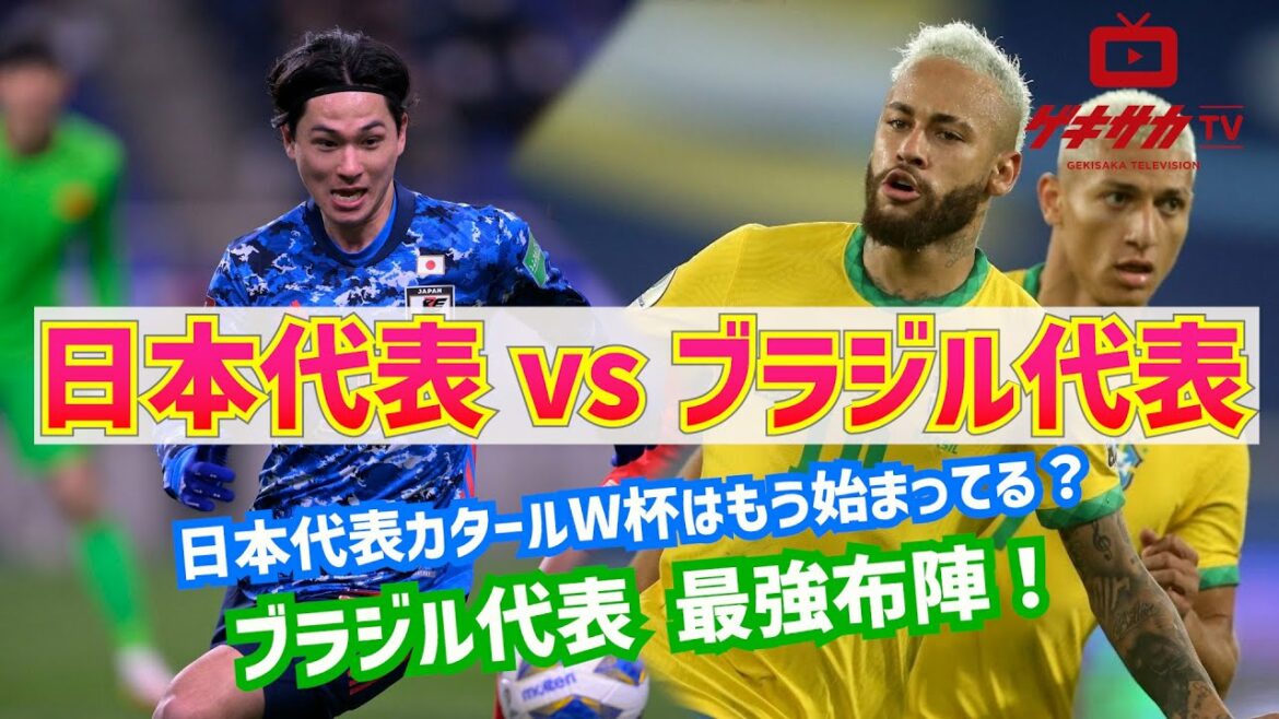 カタールW杯はもう始まっている？最強ブラジル代表にどう挑む？日本代表6月の見どころ!! 【ゲキサカTV】 #7