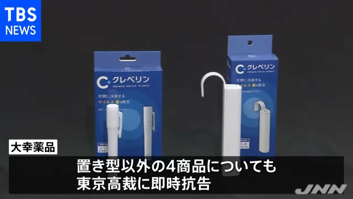 クレベリン４商品に消費者庁が措置命令 除菌効果の根拠認められず 大幸薬品は「法的措置講じる」