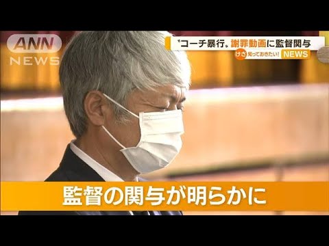 “コーチ暴行”疑惑 部員の「謝罪動画」に監督関与・・・熊本・強豪サッカー部(2022年5月6日) “コーチ暴行”疑惑 部員の「謝罪動画」に監督関与・・・熊本・強豪サッカー部(2022年5月6日)