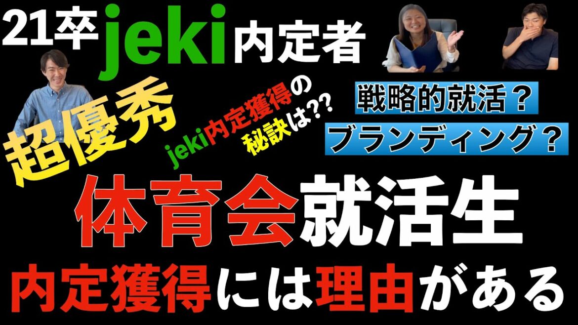 ジェイアール東日本企画 【21卒】内定者インタビュー