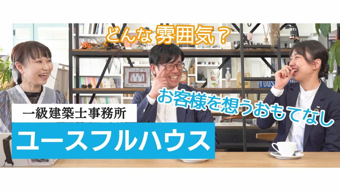 ハウジングこまち　新潟のビルダー紹介　「ユースフルハウス」編