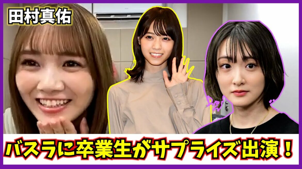 バスラでの西野七瀬と生駒里奈のサプライズについて語る田村真佑【乃木坂46】【文字起こし】