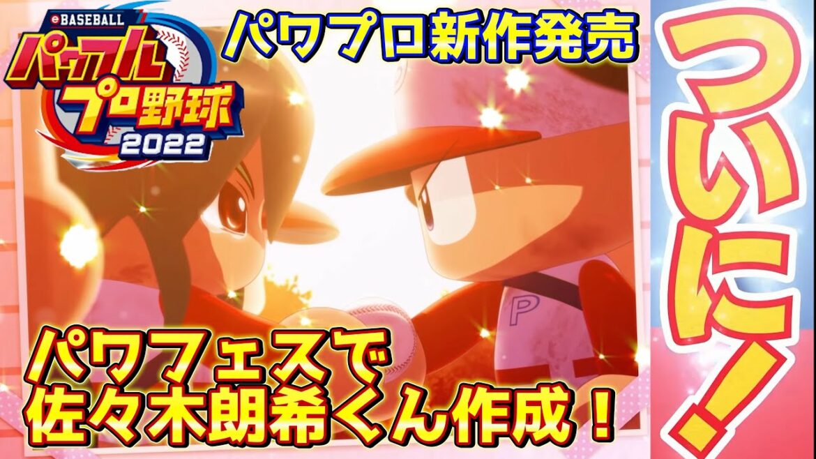 パワプロ2022 パワフェスで佐々木朗希くん作成にチャレンジ！（コンボほぼコンプリート153種 詳しくは概要欄）【eBASEBALLパワフルプロ野球2022】