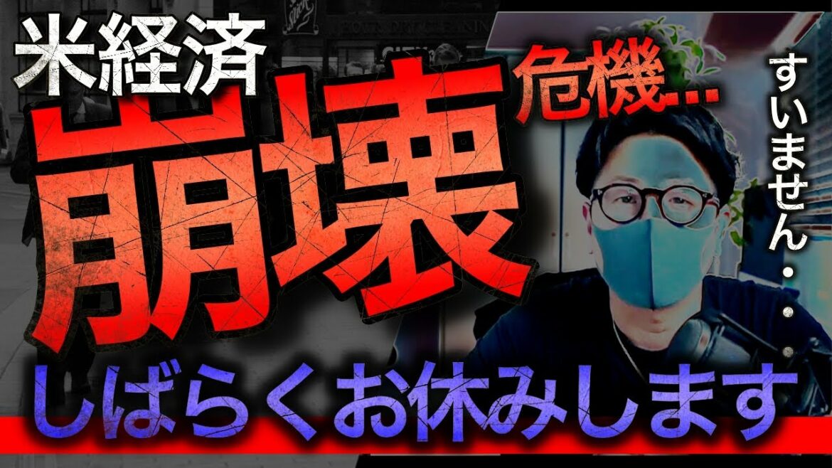 ビットコイン暴落？米経済崩壊？答えはすぐ。※しばらく動画お休みします。