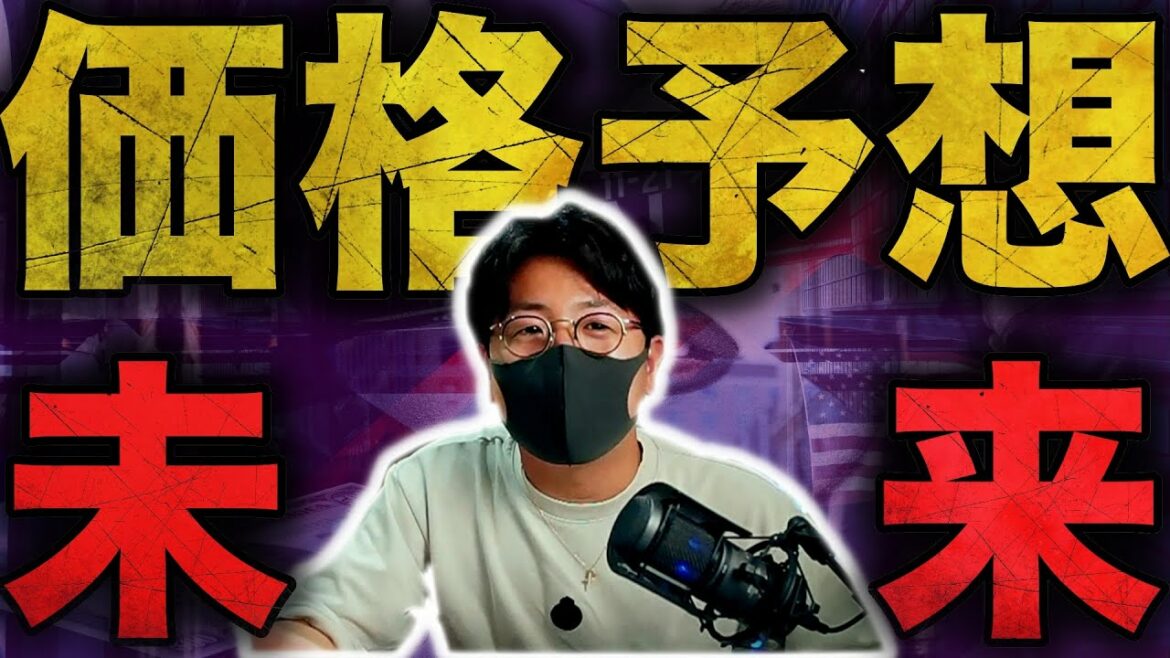 ビットコイン未来の価格は？いつ反転する？