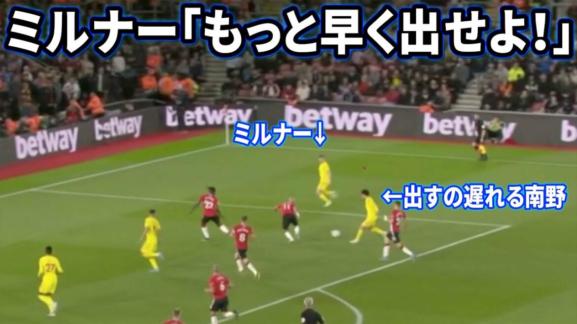 ミルナーにブチギレられる南野拓実