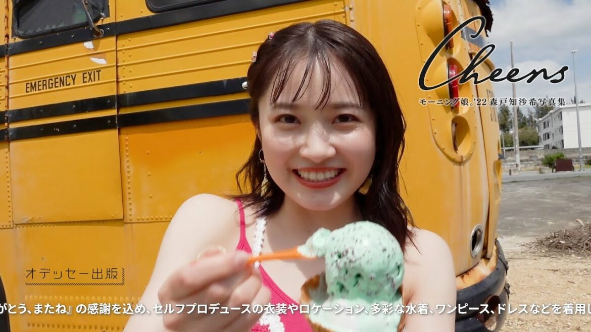 モーニング娘。'22 森戸知沙希 写真集「Cheers」発売決定