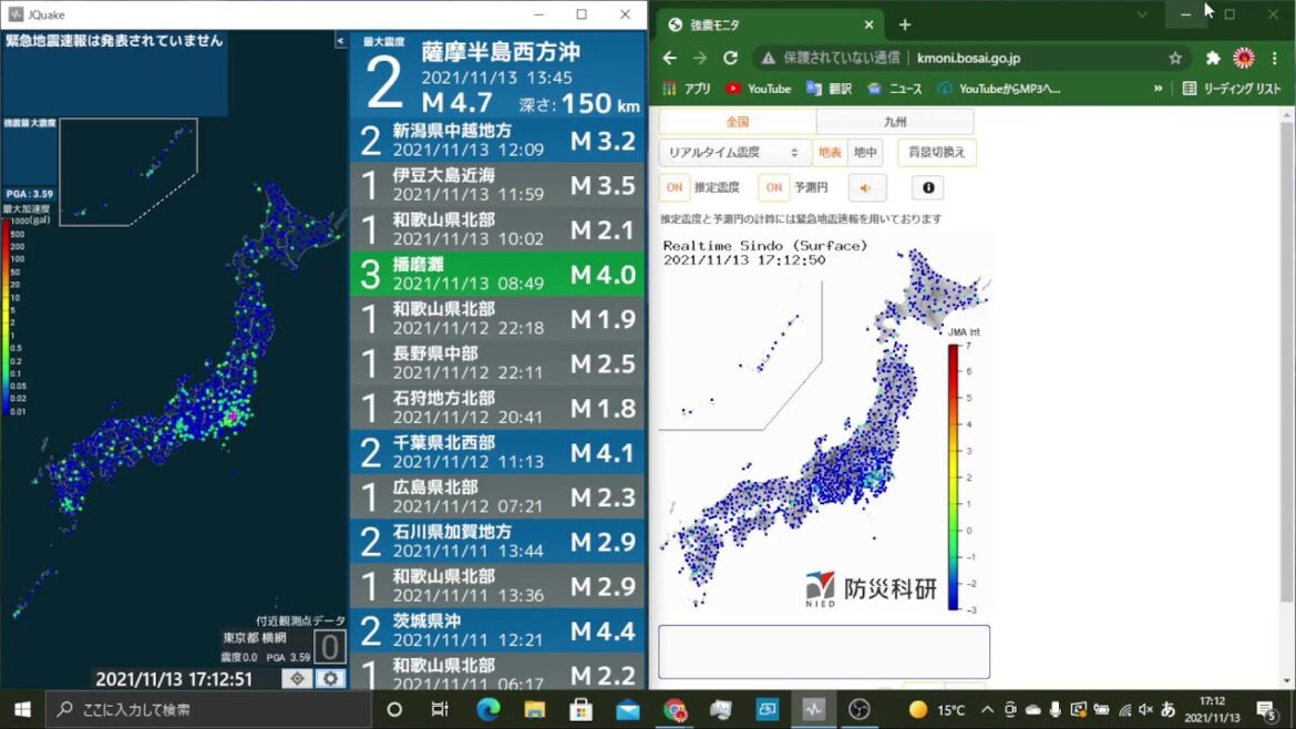 リアルタイム地震配信
