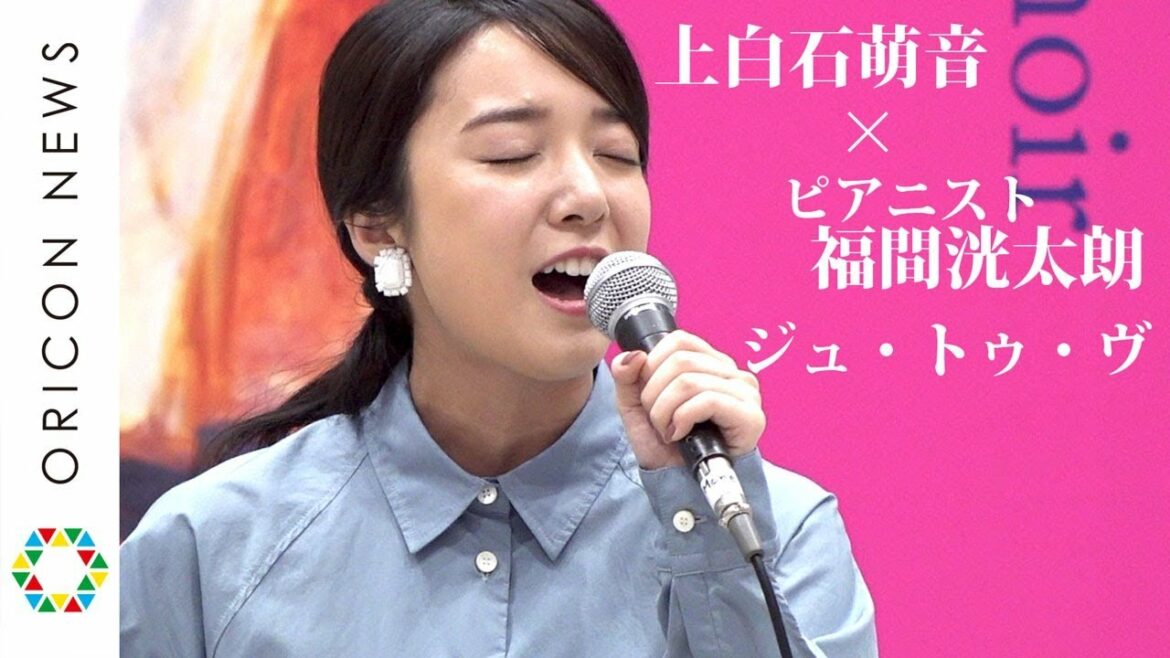 上白石萌音、夢のコラボでサティ「ジュ・トゥ・ヴ」生歌唱　ピアニスト・福間洸太朗氏の演奏にのせて… 『オランジュリー美術館コレクション ルノワールとパリに恋した12人の画家たち」取材会