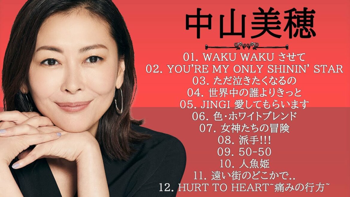 中山美穂  🌹  Nakayama Miho   🌹 中山美穂のベストソングメドレー 🌹 The Best Songs「Miho Nakayama」