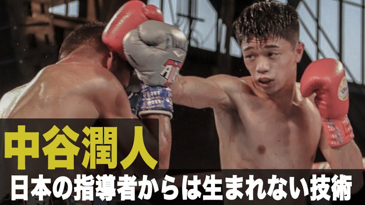 中谷潤人圧勝劇