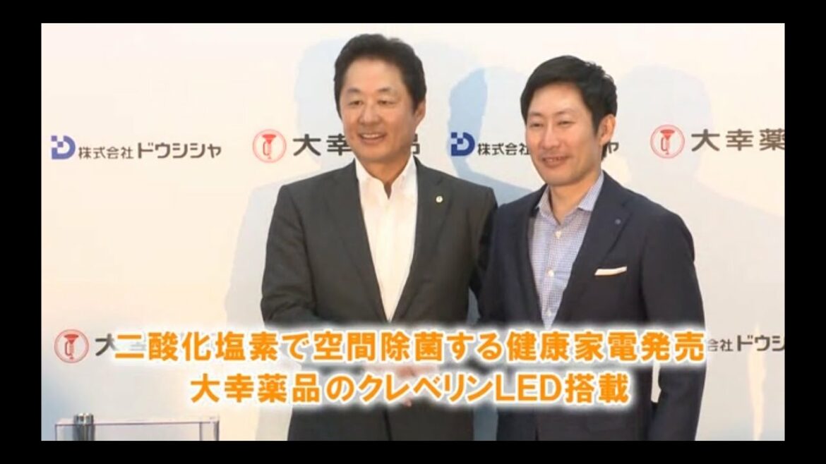 二酸化塩素で空間除菌する健康家電発売 大幸薬品のクレベリン LED搭載