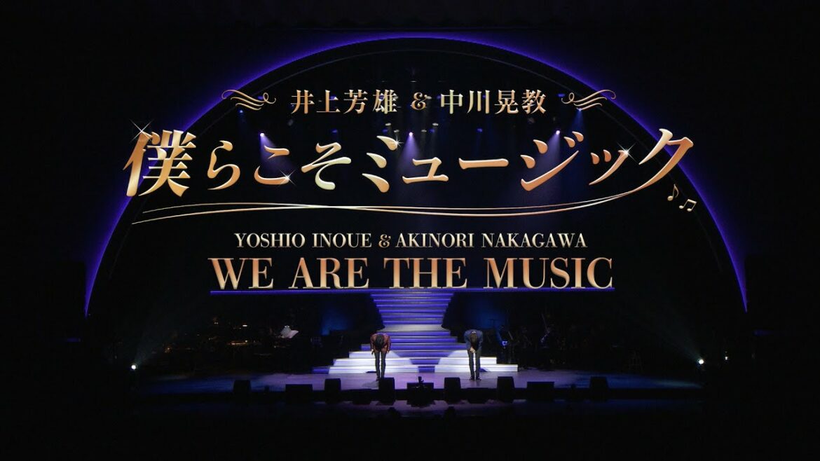 井上芳雄＆中川晃教　僕らこそミュージック　YOSHIO INOUE & AKINORI NAKAGAWA  “WE ARE THE MUSIC”