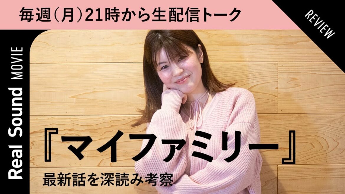 今度は三輪（賀来賢人）の娘が誘拐!? 暴露本作者の意外な正体は？ 二宮和也主演『マイファミリー』第4話を考察　5年前の事件との共通点も