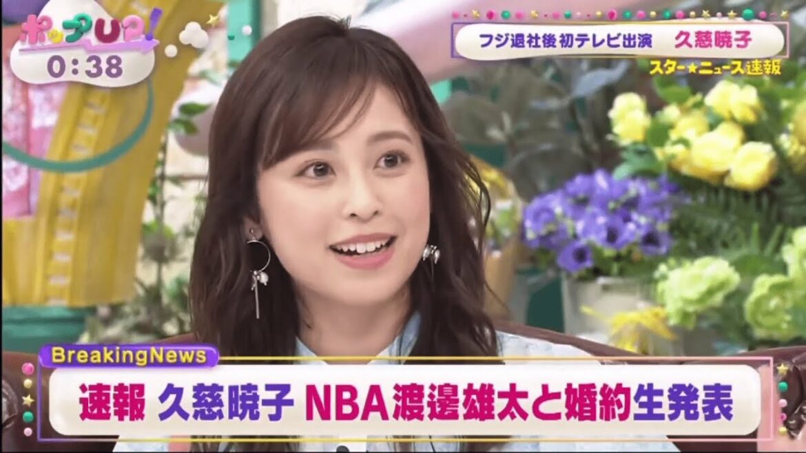 元フジテレビアナウンサーの久慈暁子がＮＢＡトロント・ラプターズの渡邊雄太選手との婚約生発表｜Yuta Watanabe and Akiko Kuji are engaged.｜2022.05.26