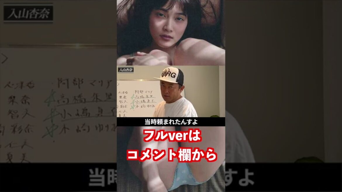 入山杏奈の暴露は… #shorts　#ガーシーch  #暴露