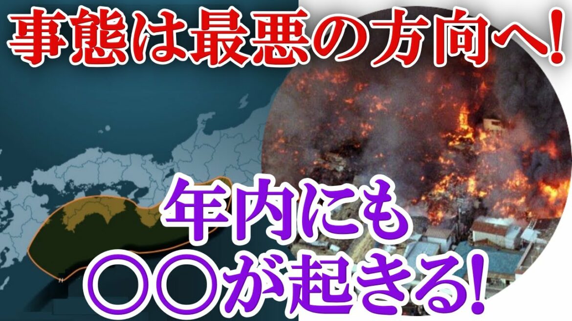 内陸地震多発！２０２２年内にも南海トラフ地震発生！？まだまだ起きる前兆に警戒！