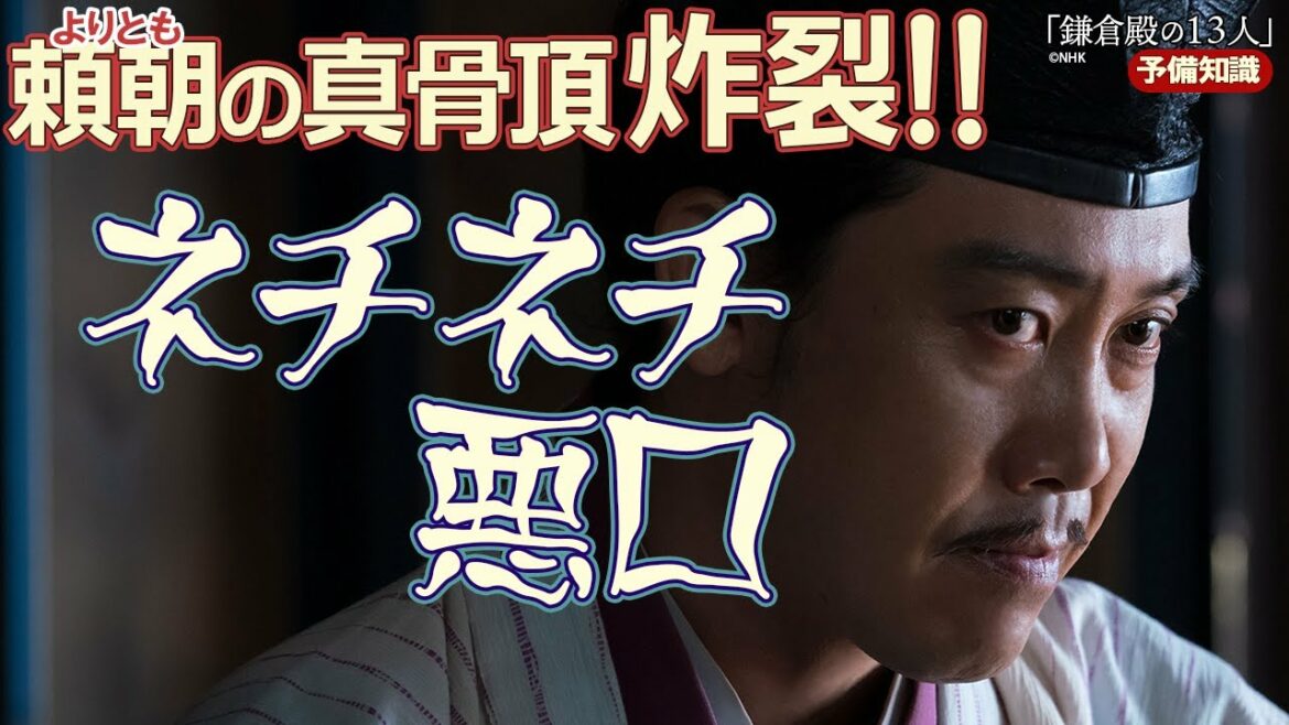 勝手に朝廷から官職をもらった者への頼朝の罵詈雑言