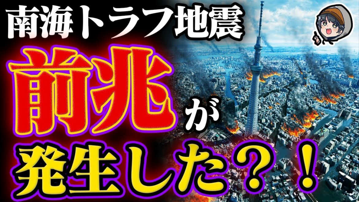 南海トラフ地震は『今日』起きてもおかしくない！