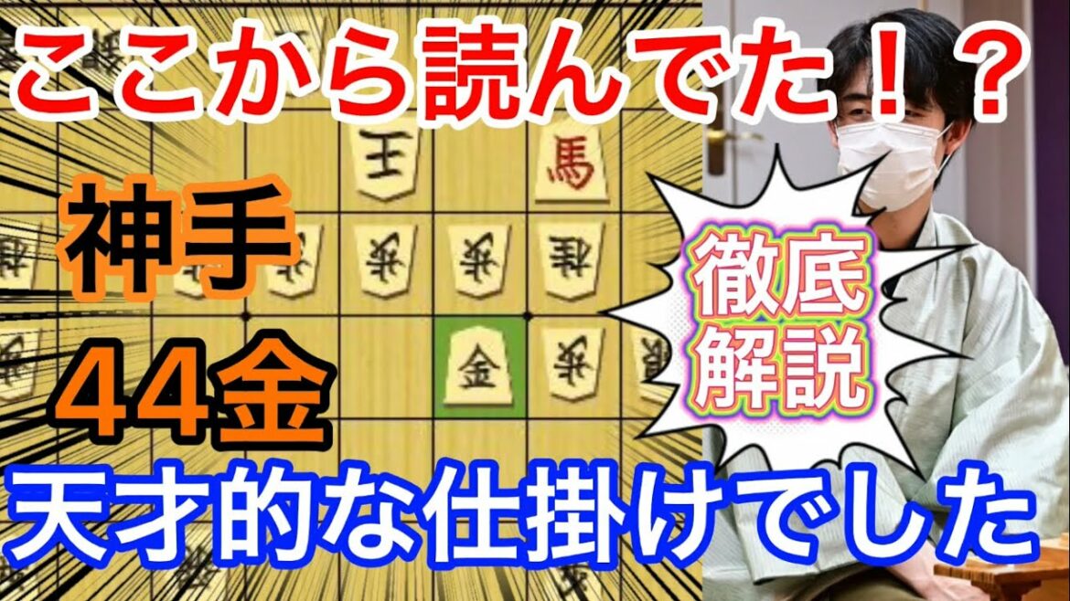 叡王戦で出た藤井聡太叡王の44金を徹底解説！藤井聡太叡王ｖｓ出口若武6段【将棋】