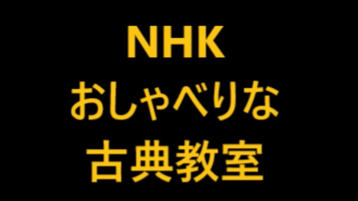 古典芸能　文楽（1）人形／出演・小野 花梨・木ノ下 裕一　NHK おしゃべりな古典教室　2022 04 21